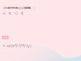 2023八年級(jí)數(shù)學(xué)上冊第十二章分式和分式方程12.3分式的加減課時(shí)2分式的混合運(yùn)算作業(yè)課件新版冀教版