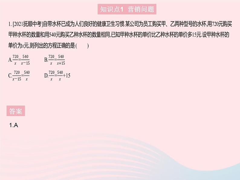 2023八年级数学上册第十二章分式和分式方程12.5分式方程的应用课时2分式方程的应用(2)作业课件新版冀教版03