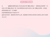 2023八年级数学上册第十二章分式和分式方程12.5分式方程的应用课时2分式方程的应用(2)作业课件新版冀教版