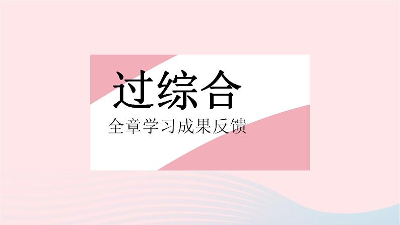 2023八年级数学上册第十二章分式和分式方程全章综合检测作业课件新版冀教版02