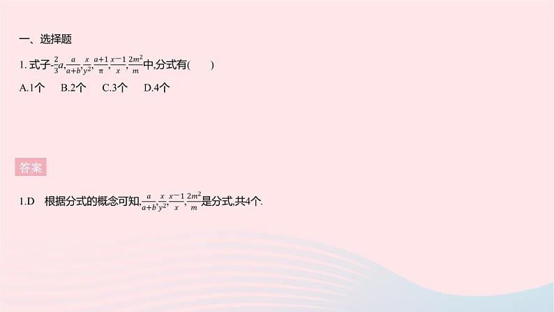 2023八年级数学上册第十二章分式和分式方程全章综合检测作业课件新版冀教版03