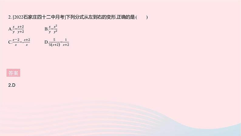 2023八年级数学上册第十二章分式和分式方程全章综合检测作业课件新版冀教版04