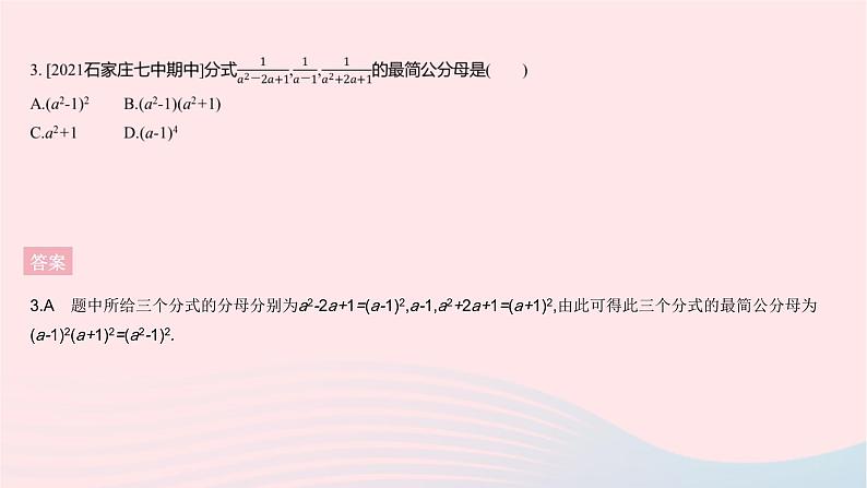 2023八年级数学上册第十二章分式和分式方程全章综合检测作业课件新版冀教版05