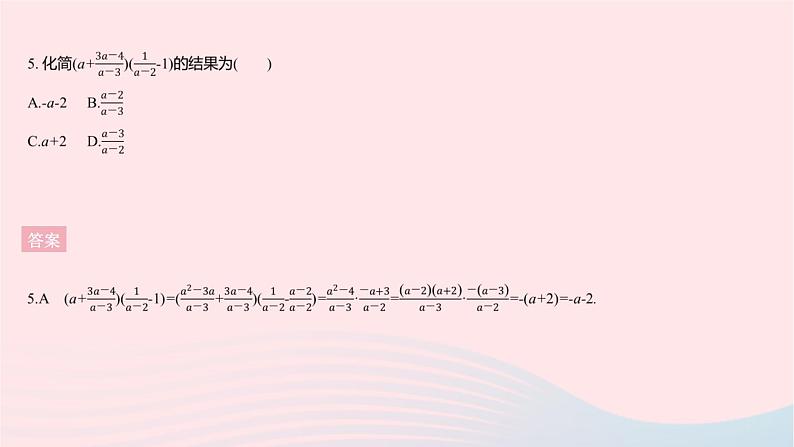 2023八年级数学上册第十二章分式和分式方程全章综合检测作业课件新版冀教版07