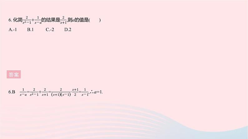 2023八年级数学上册第十二章分式和分式方程全章综合检测作业课件新版冀教版08