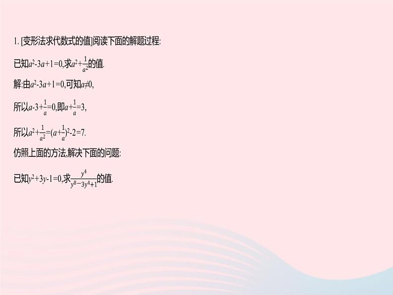 2023八年级数学上册第十二章分式和分式方程学科素养拓训作业课件新版冀教版第3页