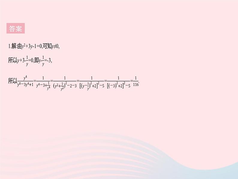 2023八年级数学上册第十二章分式和分式方程学科素养拓训作业课件新版冀教版第4页