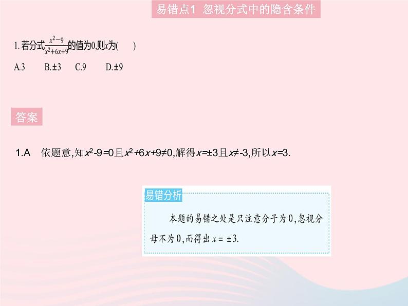 2023八年级数学上册第十二章分式和分式方程易错疑难集训作业课件新版冀教版03