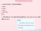 2023八年級數(shù)學上冊第十二章分式和分式方程易錯疑難集訓作業(yè)課件新版冀教版