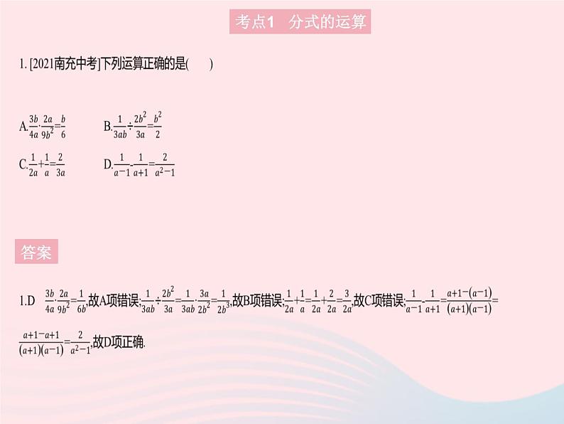 2023八年级数学上册第十二章分式和分式方程热门考点集训作业课件新版冀教版第3页