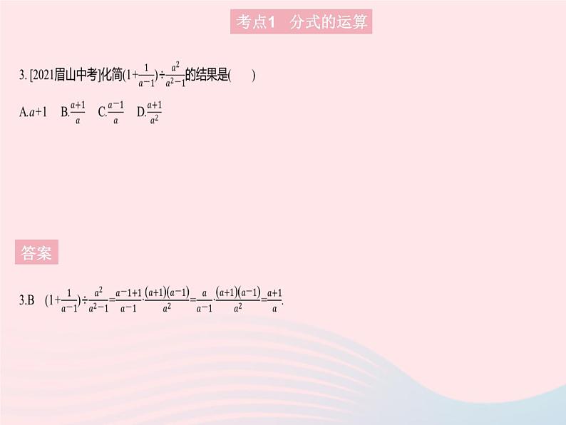 2023八年级数学上册第十二章分式和分式方程热门考点集训作业课件新版冀教版第5页