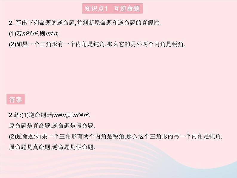 2023八年级数学上册第十三章全等三角形13.1命题与证明作业课件新版冀教版04