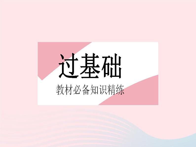 2023八年级数学上册第十三章全等三角形13.2全等图形作业课件新版冀教版02