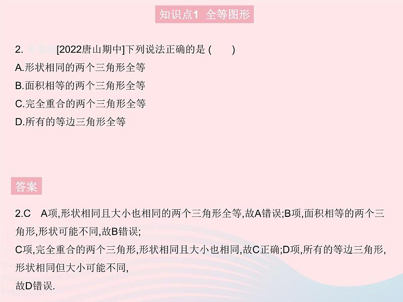 2023八年级数学上册第十三章全等三角形13.2全等图形作业课件新版冀教版04