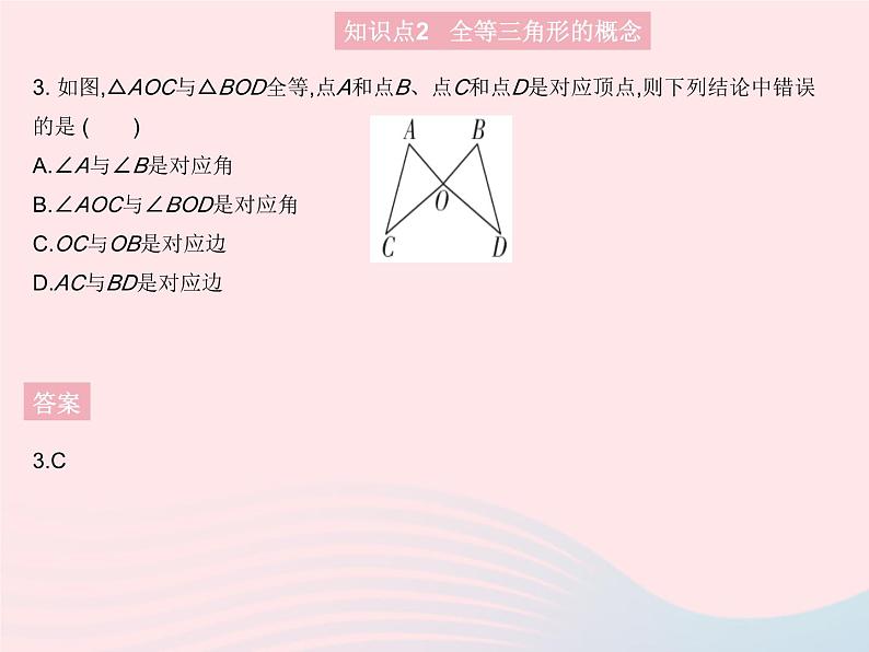 2023八年级数学上册第十三章全等三角形13.2全等图形作业课件新版冀教版05