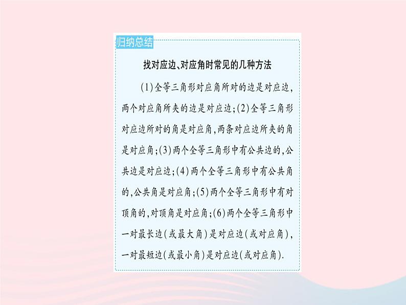 2023八年级数学上册第十三章全等三角形13.2全等图形作业课件新版冀教版07