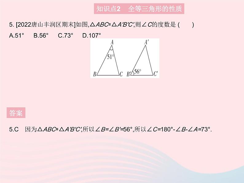2023八年级数学上册第十三章全等三角形13.2全等图形作业课件新版冀教版08