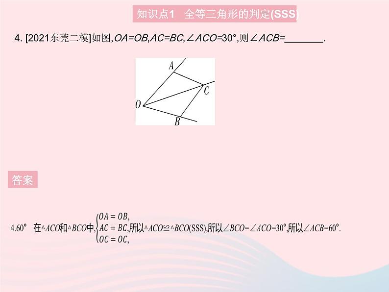 2023八年级数学上册第十三章全等三角形13.3全等三角形的判定课时1利用边边边判定两个三角形全等作业课件新版冀教版06