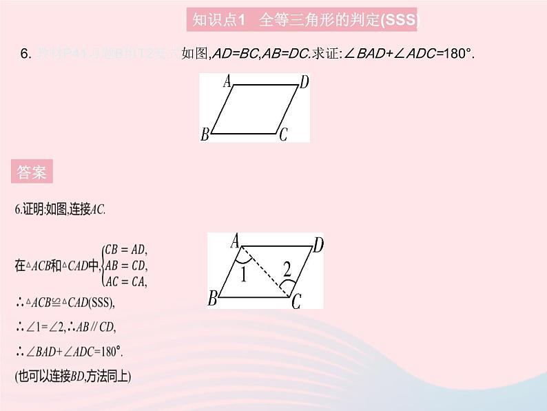 2023八年级数学上册第十三章全等三角形13.3全等三角形的判定课时1利用边边边判定两个三角形全等作业课件新版冀教版第8页