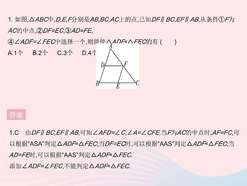 2023八年级数学上册第十三章全等三角形13.3全等三角形的判定课时4具有特殊位置关系的全等三角形作业课件新版冀教版03