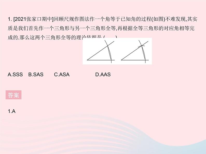 2023八年级数学上册第十三章全等三角形13.4三角形的尺规作图作业课件新版冀教版03