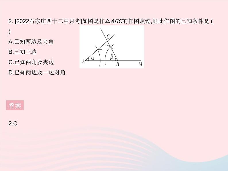 2023八年级数学上册第十三章全等三角形13.4三角形的尺规作图作业课件新版冀教版04