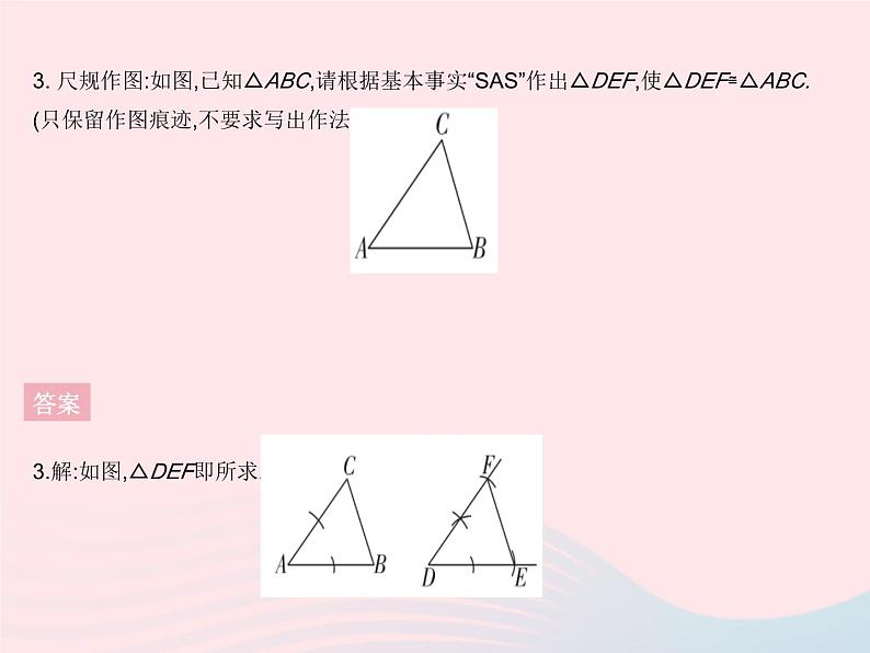 2023八年级数学上册第十三章全等三角形13.4三角形的尺规作图作业课件新版冀教版05