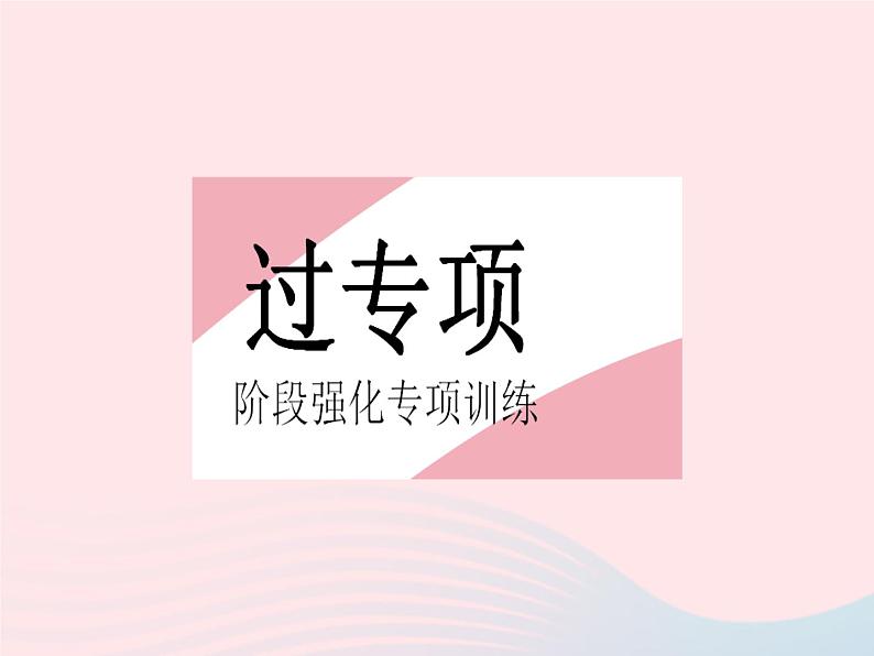 2023八年级数学上册第十三章全等三角形专项2全等三角形的构造方法作业课件新版冀教版02