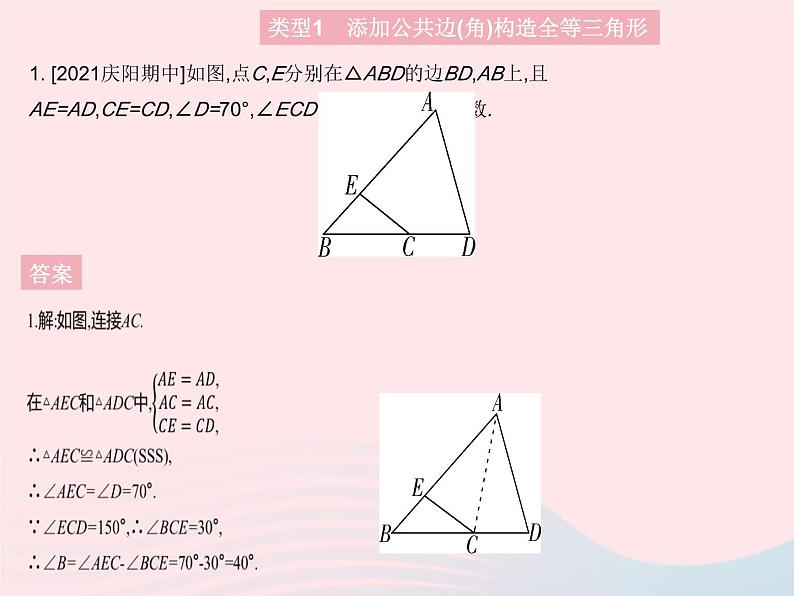 2023八年级数学上册第十三章全等三角形专项2全等三角形的构造方法作业课件新版冀教版03