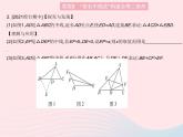 2023八年级数学上册第十三章全等三角形专项2全等三角形的构造方法作业课件新版冀教版