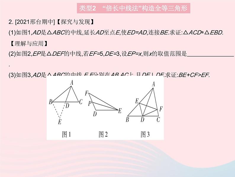 2023八年级数学上册第十三章全等三角形专项2全等三角形的构造方法作业课件新版冀教版04