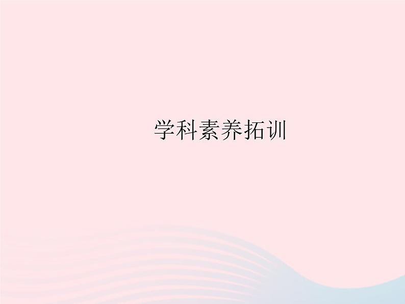 2023八年级数学上册第十三章全等三角形学科素养拓训作业课件新版冀教版第1页