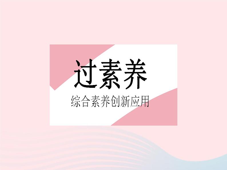 2023八年级数学上册第十三章全等三角形学科素养拓训作业课件新版冀教版第2页