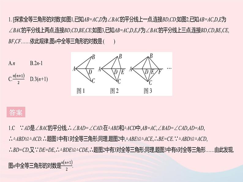 2023八年级数学上册第十三章全等三角形学科素养拓训作业课件新版冀教版第3页