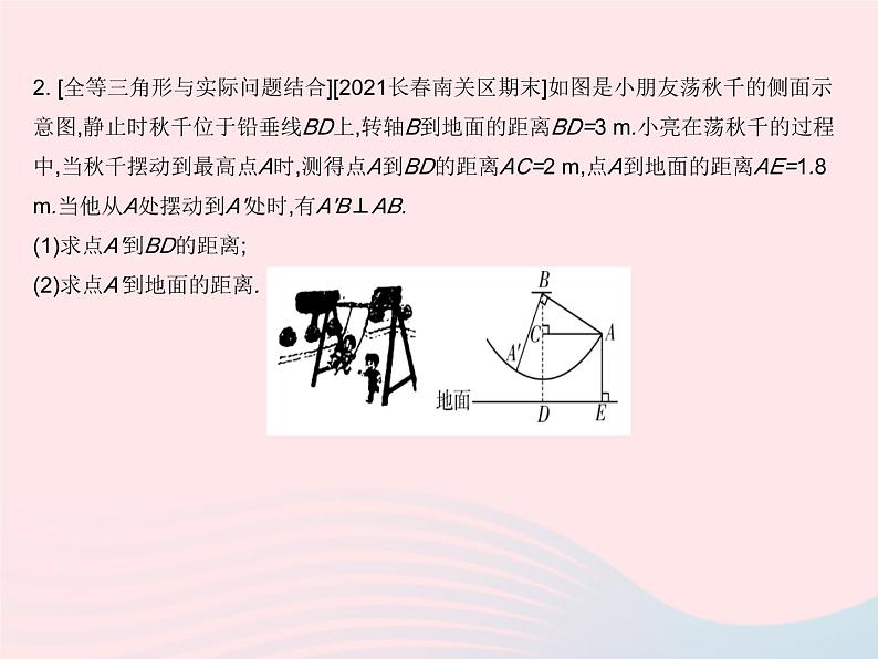 2023八年级数学上册第十三章全等三角形学科素养拓训作业课件新版冀教版第4页