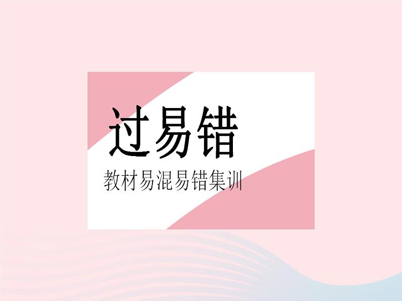 2023八年级数学上册第十三章全等三角形易错疑难集训作业课件新版冀教版第2页
