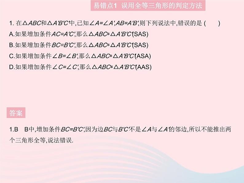 2023八年级数学上册第十三章全等三角形易错疑难集训作业课件新版冀教版第3页