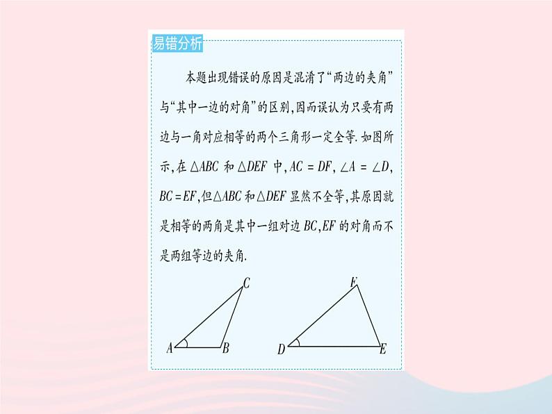2023八年级数学上册第十三章全等三角形易错疑难集训作业课件新版冀教版第4页