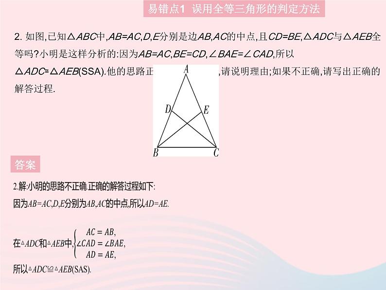 2023八年级数学上册第十三章全等三角形易错疑难集训作业课件新版冀教版第5页