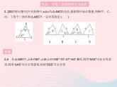 2023八年级数学上册第十三章全等三角形热门考点集训作业课件新版冀教版