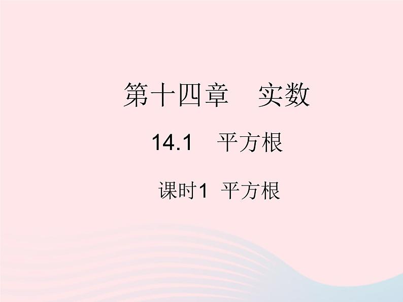 2023八年级数学上册第十四章实数14.1平方根课时1平方根作业课件新版冀教版01