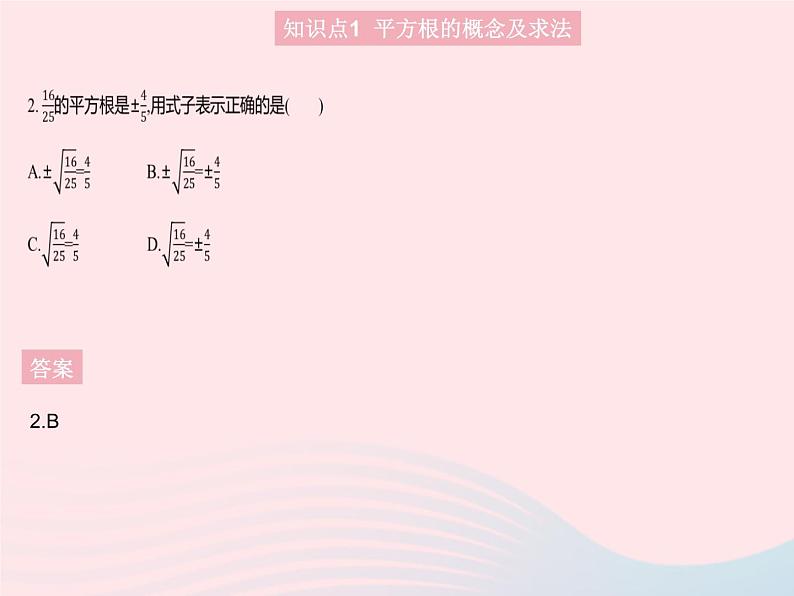 2023八年级数学上册第十四章实数14.1平方根课时1平方根作业课件新版冀教版04