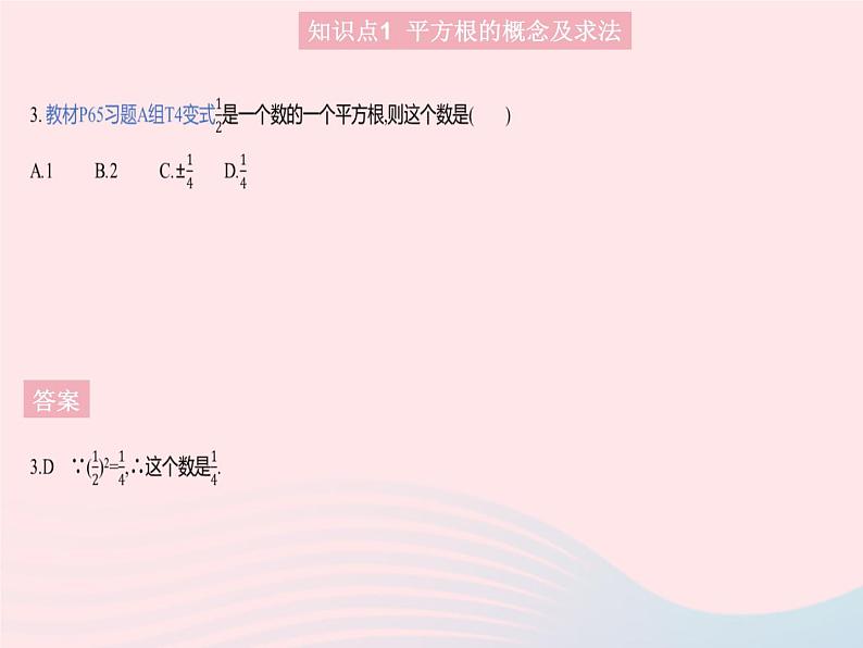 2023八年级数学上册第十四章实数14.1平方根课时1平方根作业课件新版冀教版05