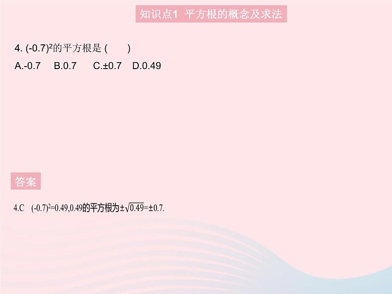 2023八年级数学上册第十四章实数14.1平方根课时1平方根作业课件新版冀教版06