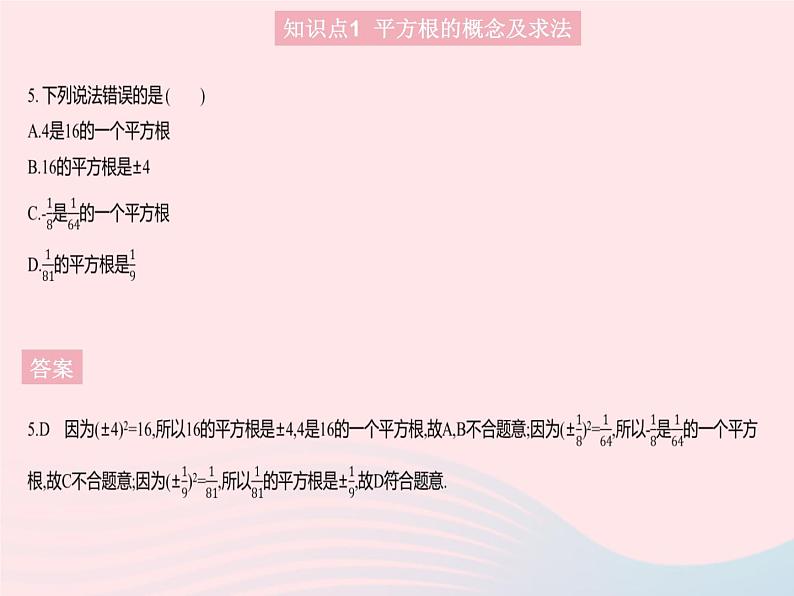 2023八年级数学上册第十四章实数14.1平方根课时1平方根作业课件新版冀教版07