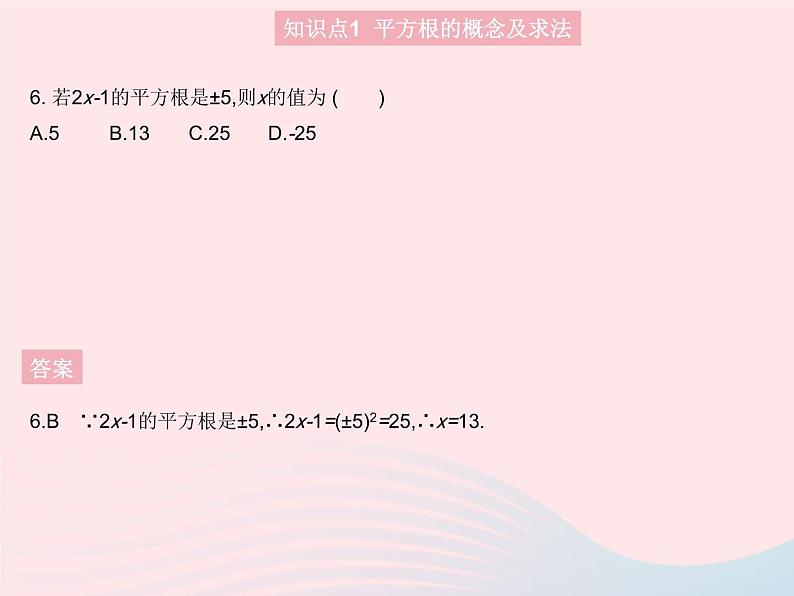 2023八年级数学上册第十四章实数14.1平方根课时1平方根作业课件新版冀教版08