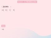 2023八年級(jí)數(shù)學(xué)上冊(cè)第十四章實(shí)數(shù)14.2立方根作業(yè)課件新版冀教版