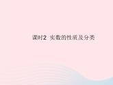 2023八年级数学上册第十四章实数14.3实数课时2实数的性质及分类作业课件新版冀教版