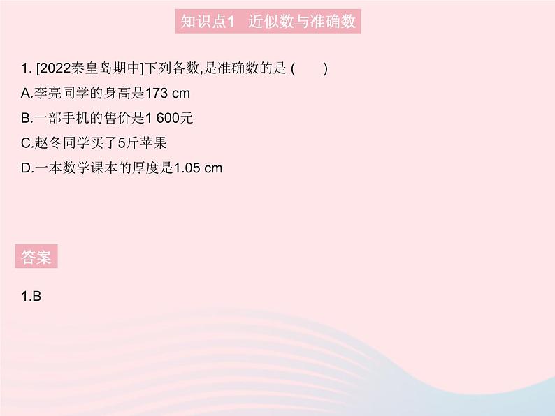 2023八年级数学上册第十四章实数14.4近似数作业课件新版冀教版第3页