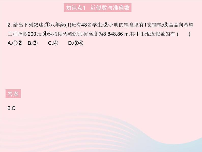 2023八年级数学上册第十四章实数14.4近似数作业课件新版冀教版第4页